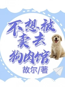 I Don't Want to Be Sold to a Dog Meat Restaurant