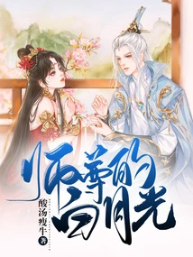 Master's White Moonlight