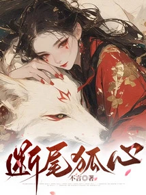 Broken Tail Fox Heart