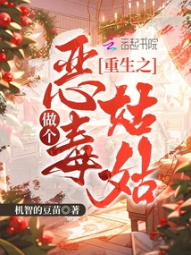 Rebirth as an Evil Aunt