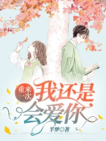 If I Could Do it Again, I Would Still Love You