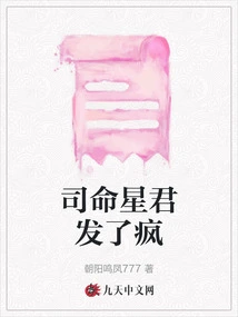 Si Mingxingjun Went Crazy