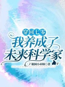 Traveling Back to the 1970s, I Became a Future Scientist