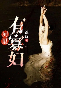 There is a Widow in the River