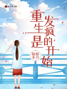 Rebirth is the Beginning of Madness