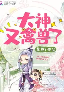 The Great God is a Beast Again