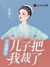 There Were Layoffs at the End of the Year and My Son Laid Me Off