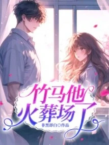 The Bamboo Horse is in the Crematorium