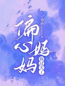 Partial Mother, You Passed the Test