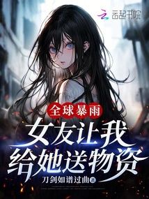 There's Heavy Rain All over the World, My Girlfriend Asked Me to Send Her Supplies