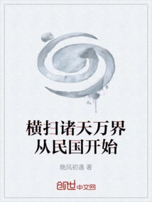 Sweeping Across All the Worlds Started from the Republic of China