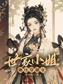 The Lady from the Aristocratic Family Crushes the Time Travel Girl