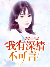 I Have Deep Feelings That Cannot Be Expressed in Words