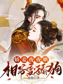 The Concubine Coaxes Her Every Night, and the Prime Minister Turns into a Licking Dog