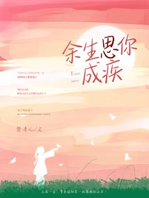 I Will Miss You for the Rest of My Life