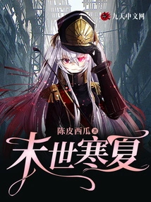 The End of the Cold Summer