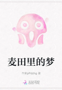 Dream in the Wheat Field