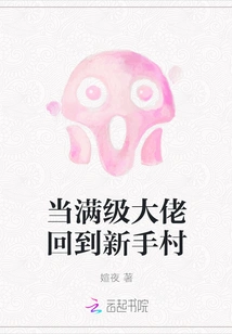 When the Max-level Boss Returns to Novice Village