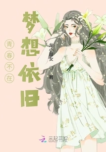 Youth is Gone, Dreams Remain