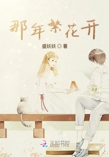 That Year the Flowers Bloomed