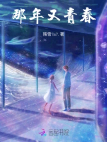 That Year I Was Young Again