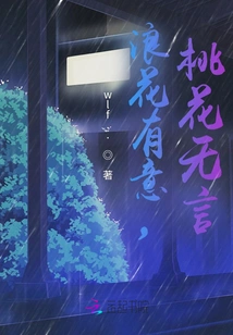 The Waves Are Intentional, the Peach Blossoms Are Speechless