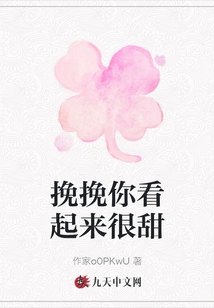 Save Me, You Look so Sweet