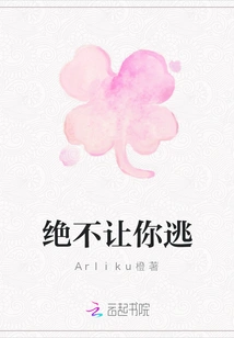 Never Let You Escape