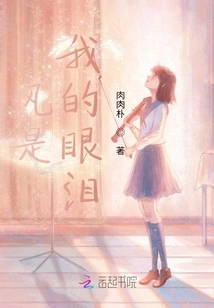 The Wind is My Tears