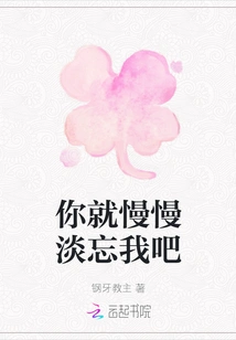 Just Slowly Forget About Me