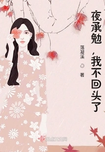 Ye Chengmian, I Won't Look Back