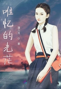 Only the Bright Light of Memory