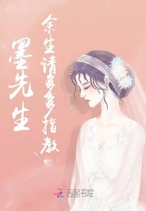 Mr. Mo, Please Give Me Your Advice for the Rest of My Life