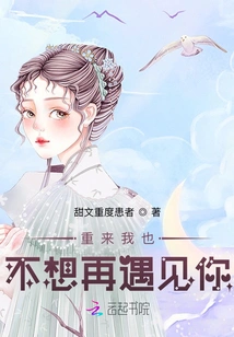 I Don't Want to Meet You Again