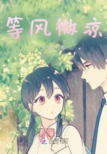 Wait for the Wind to Cool Down