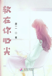 Soft at the Tip of Your Heart