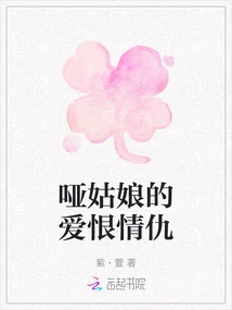 The Love and Hatred of the Mute Girl