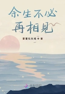 We Don't Have to Meet Each Other Again for the Rest of Our Lives