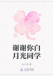 Thank You, Classmate Bai Yueguang