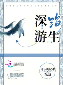 Swim Deep in the Sea