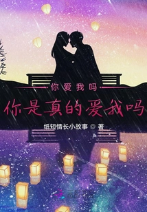 Do You Love Me? Do You Really Love Me?