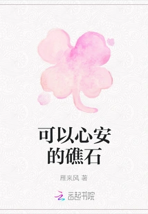 A Rock of Peace of Mind