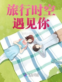 Meet You in Travel Time and Space