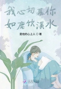 I Long for You Like a Deer Drinking from the Stream