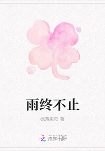 The Rain Never Stops