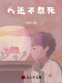 I Don't Want to Die Yet