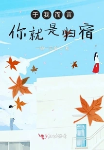 For Me, You Are My Home