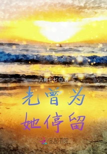 The Light Once Stayed for Her