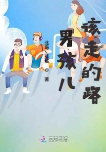 The Way a Boy Should Go