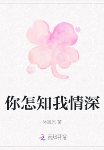 How Do You Know That I Am Deeply in Love